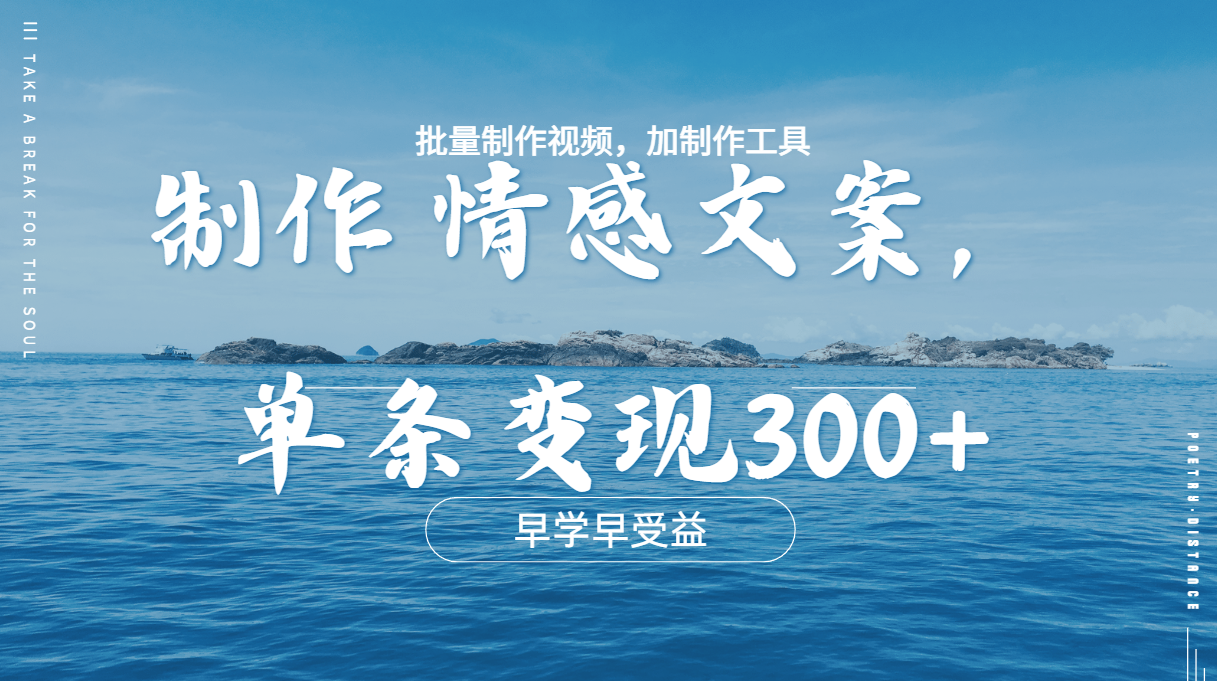 几分钟一条原创情感问按视频，单条作品变现300+，多种变现方式网创吧-网创项目资源站-副业项目-创业项目-搞钱项目恒杨云站