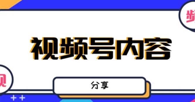 最新抖音带货之蹭网红流量玩法，案例分析学习【详细教程】网创吧-网创项目资源站-副业项目-创业项目-搞钱项目恒杨云站