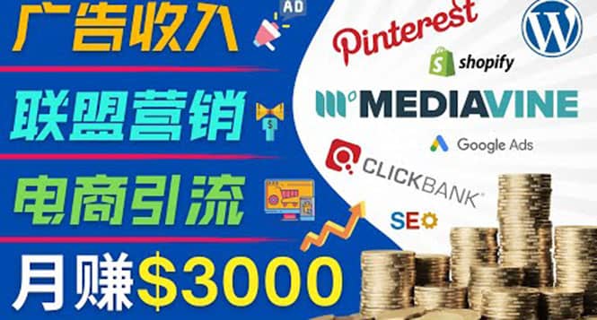 开通一个月入3000美元的博客，通过Pinterest引流到个人博客赚钱的方法网创吧-网创项目资源站-副业项目-创业项目-搞钱项目恒杨云站