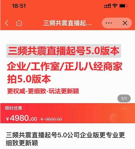 直播运营小韦最新课程，三频共震直播起号5.0版本更细致，玩法更新颖网创吧-网创项目资源站-副业项目-创业项目-搞钱项目恒杨云站