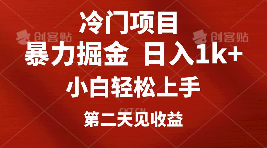 冷门项目，靠一款软件定制头像引流 日入1000+小白轻松上手，第二天见收益网创吧-网创项目资源站-副业项目-创业项目-搞钱项目恒杨云站