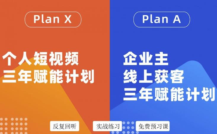 自媒体&企业双开36期，个人短视频三年赋能计划，企业主线上获客三年赋能计划网创吧-网创项目资源站-副业项目-创业项目-搞钱项目恒杨云站