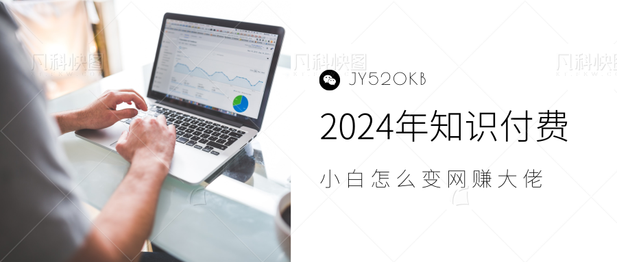 2024年小白如何做知识付费日入几千，0基础小白也能月入5-10万，【IP合伙人项目介绍】网创吧-网创项目资源站-副业项目-创业项目-搞钱项目恒杨云站