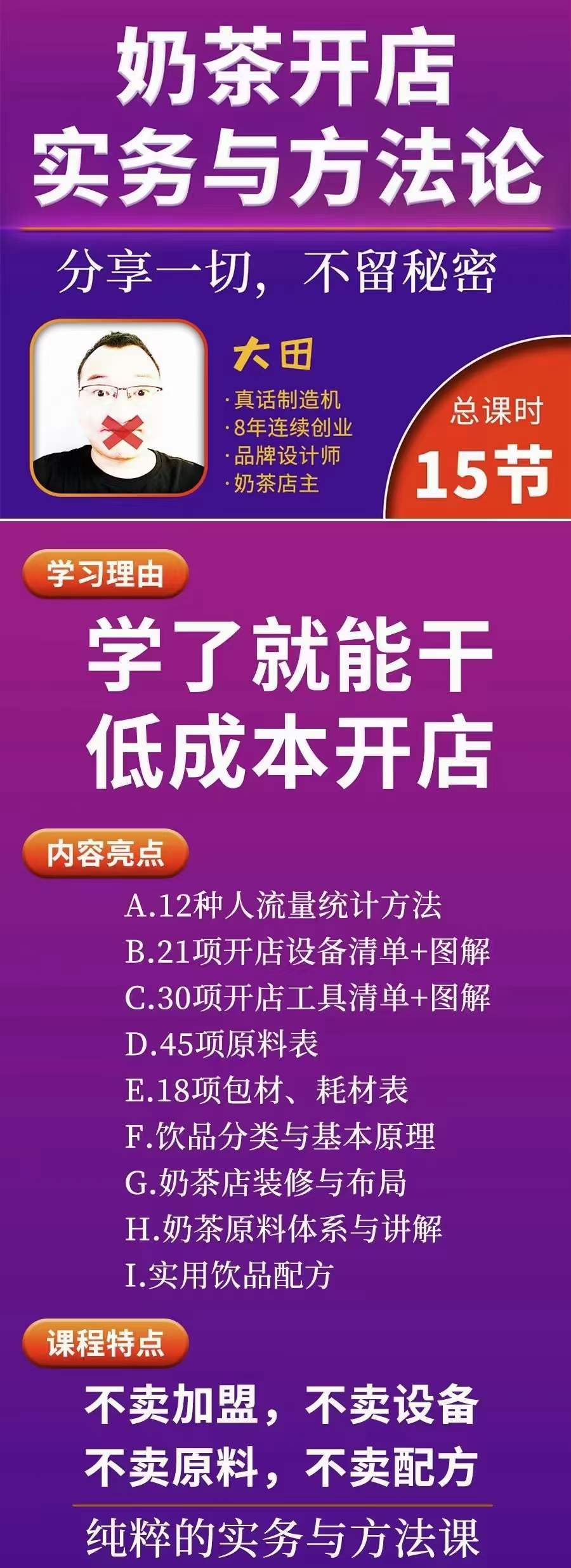 图片[1]网创吧-网创项目资源站-副业项目-创业项目-搞钱项目奶茶开店实务与方法：学了就能干，低成本开店（15节课）网创吧-网创项目资源站-副业项目-创业项目-搞钱项目恒杨云站