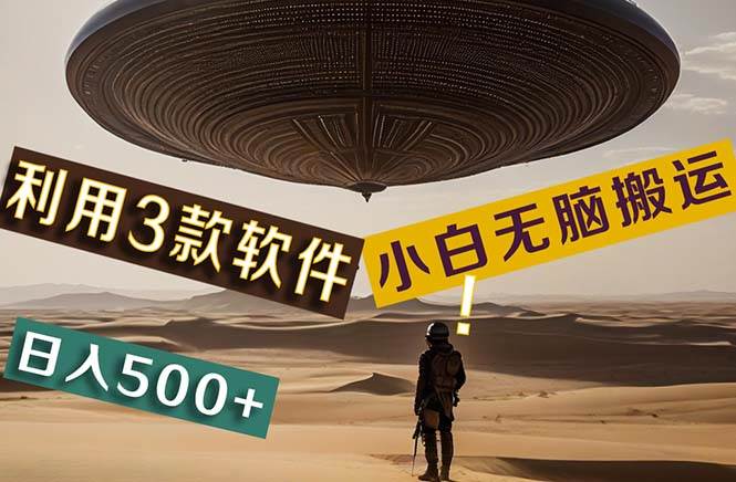 【黑科技】+Ai掘金3.0，快速提高效率！小白只需搬运，可兼职、可工作室…网创吧-网创项目资源站-副业项目-创业项目-搞钱项目恒杨云站