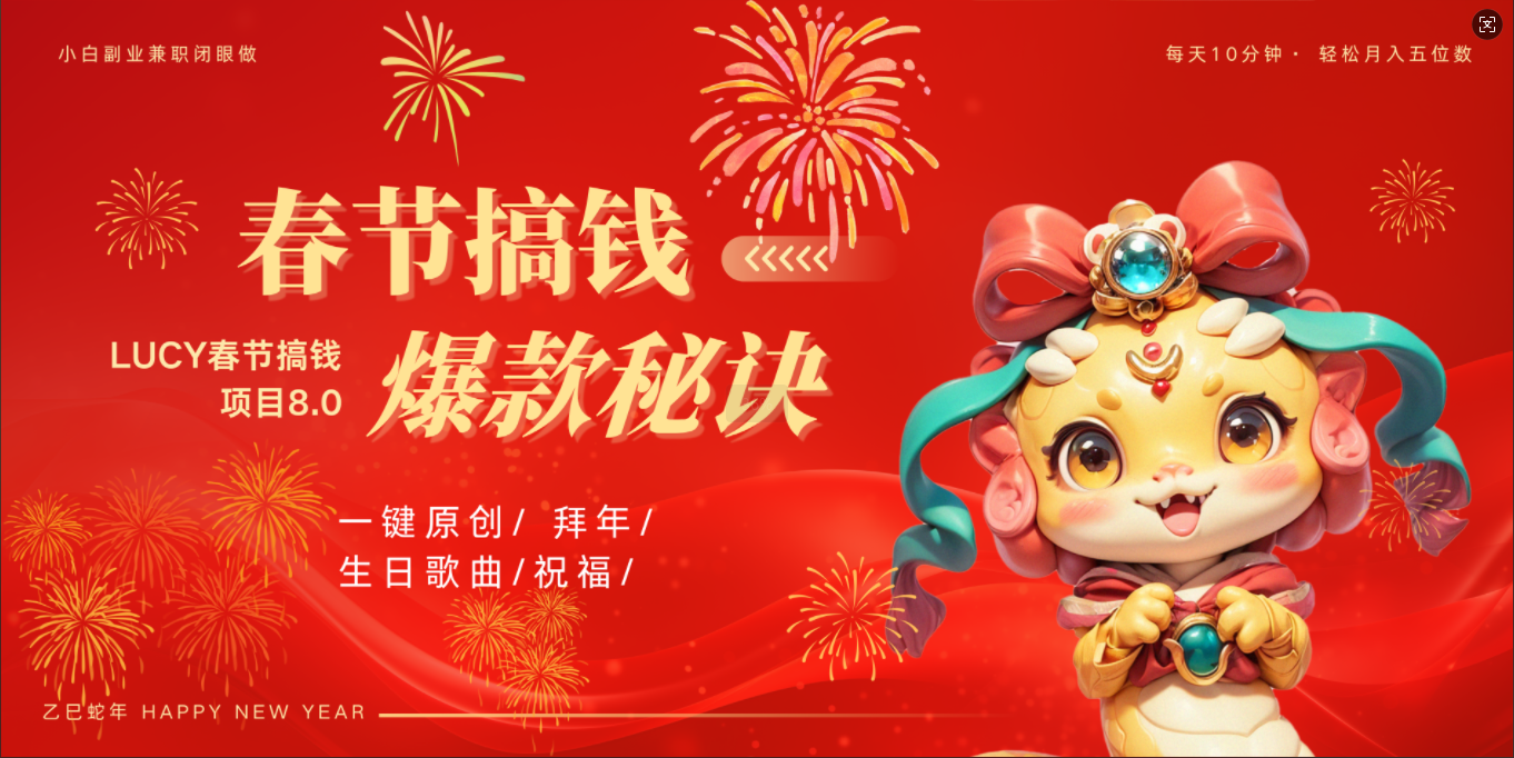 AI春节搞钱8.0升级版 蝴蝶号超火爆生日定制视频 AI一键生成原创音乐 春节可以定制拜年视频 小宝宝 拜年 宠物拜年 每日轻松十分钟 月赚米1W+ 抓紧冲!网创吧-网创项目资源站-副业项目-创业项目-搞钱项目恒杨云站