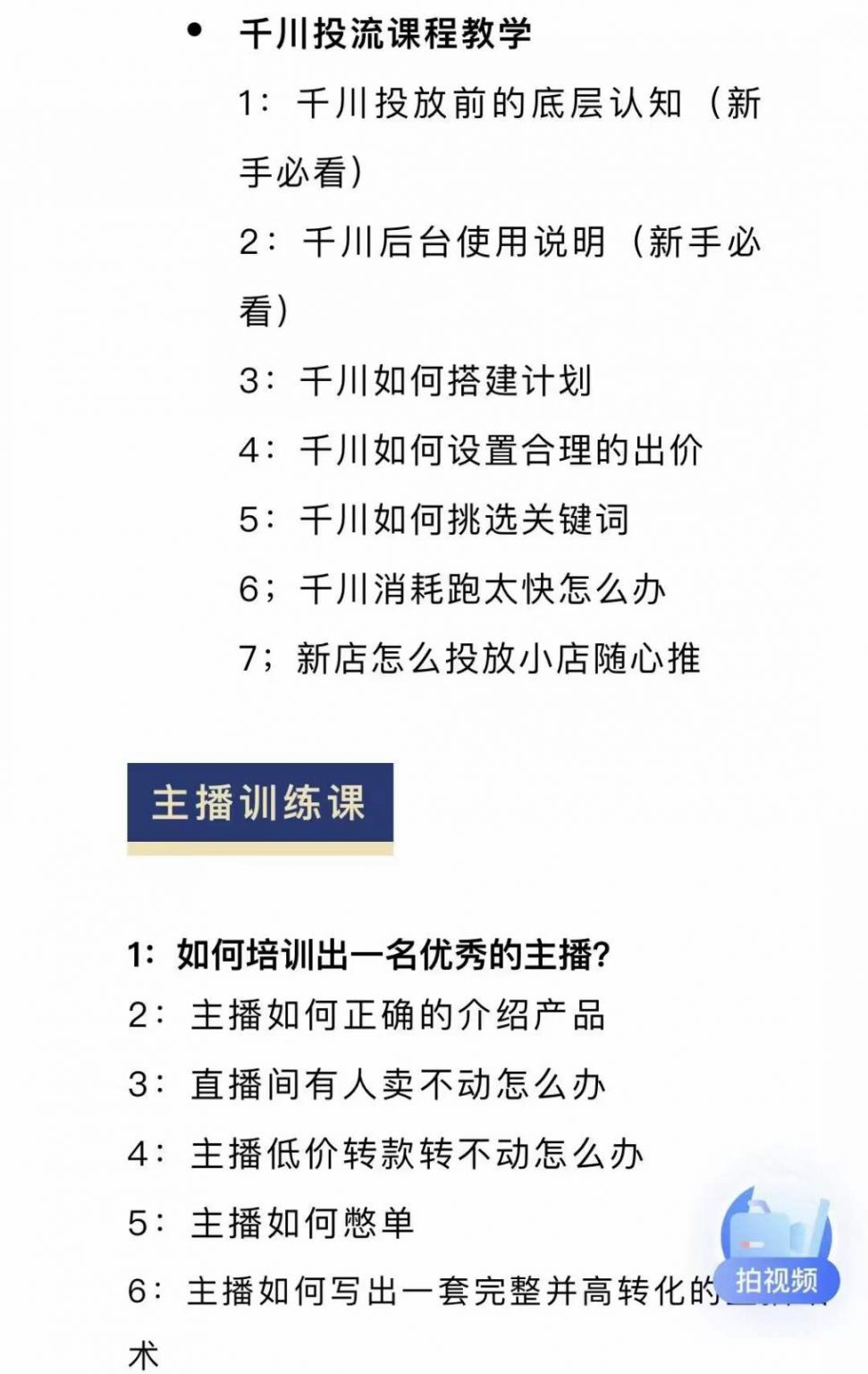 图片[1]网创吧-网创项目资源站-副业项目-创业项目-搞钱项目月销千万抖音直播起号全套教学，自然流+千川流+短视频流量，三频共震打爆直播间流量网创吧-网创项目资源站-副业项目-创业项目-搞钱项目恒杨云站