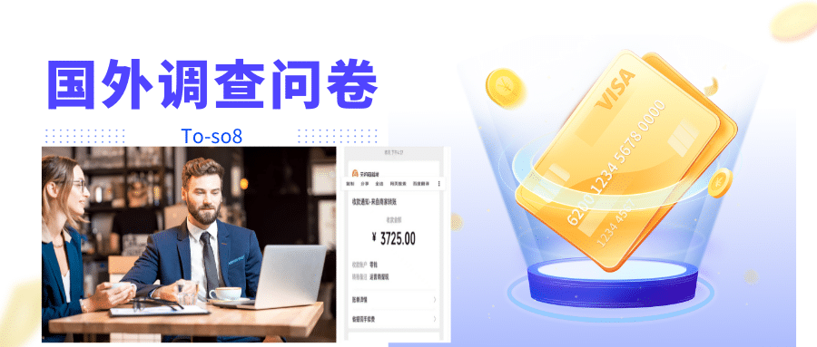 跨境问卷项目，操作简单一天稳定100美刀，每个月能挣1-3W网创吧-网创项目资源站-副业项目-创业项目-搞钱项目恒杨云站