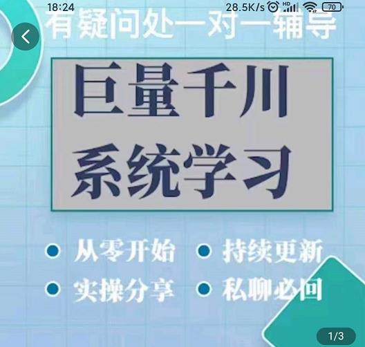 巨量千川图文账号起号、账户维护、技巧实操经验总结与分享网创吧-网创项目资源站-副业项目-创业项目-搞钱项目恒杨云站