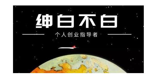 绅白不白·软件问答日撸300，通过软件批量操作赚取佣金！网创吧-网创项目资源站-副业项目-创业项目-搞钱项目恒杨云站