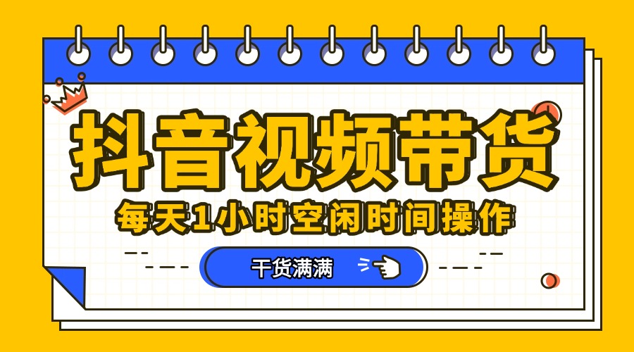 抖音短视频项目，每天抽点时间就能做，前期一天100多，后面越来越多网创吧-网创项目资源站-副业项目-创业项目-搞钱项目恒杨云站