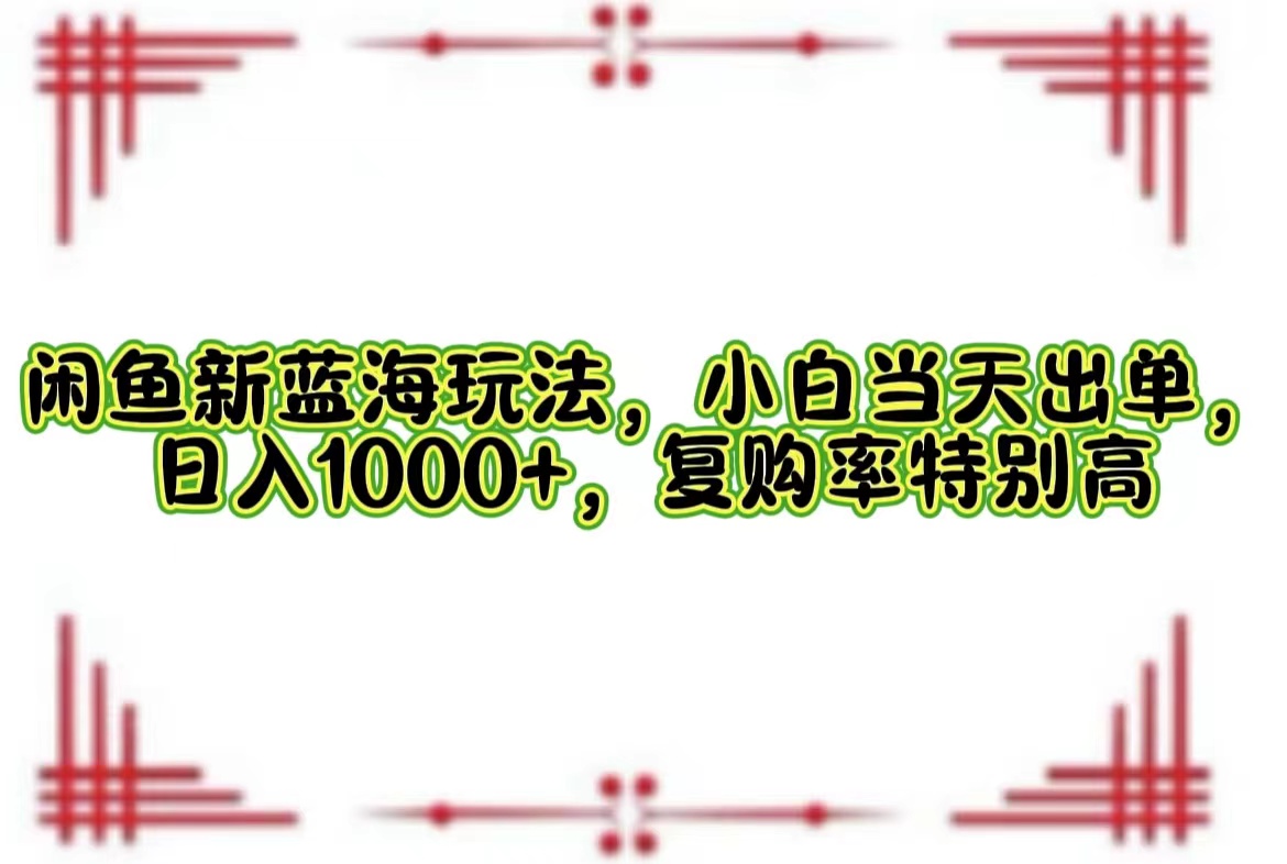 一单利润19.9 一天能出100单，每天发发图片，小白也能月入过万！网创吧-网创项目资源站-副业项目-创业项目-搞钱项目恒杨云站
