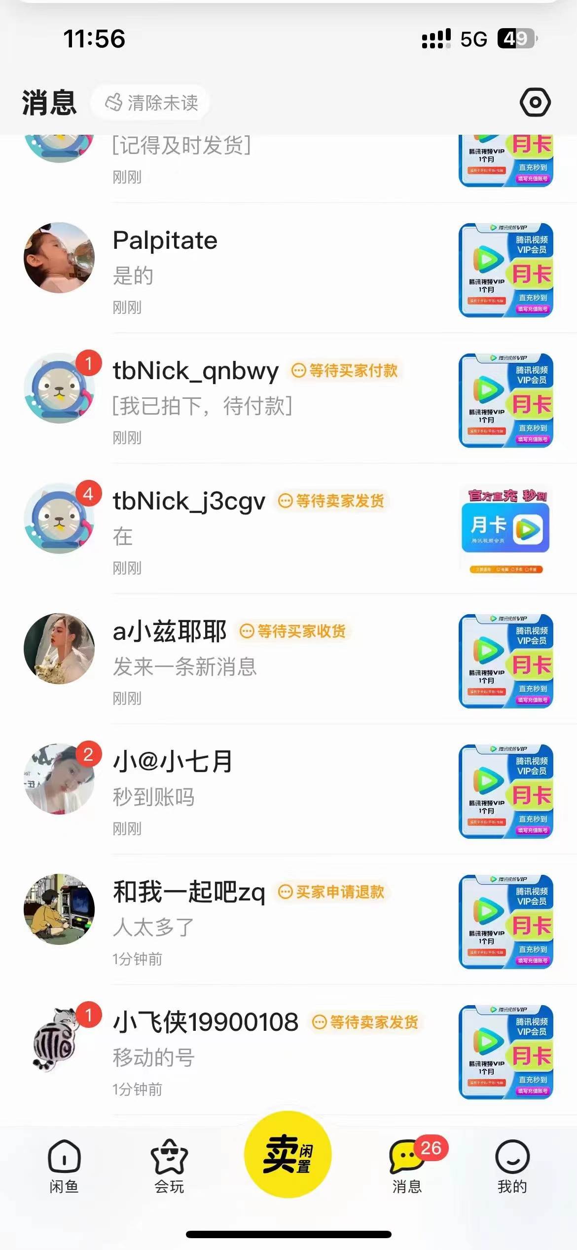 0成本售卖影视会员，一天上百单，轻松日入4位数，月入3w+网创吧-网创项目资源站-副业项目-创业项目-搞钱项目恒杨云站