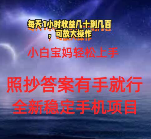 0门手机项目，宝妈小白轻松上手每天1小时几十到几百元真实可靠长期稳定网创吧-网创项目资源站-副业项目-创业项目-搞钱项目恒杨云站