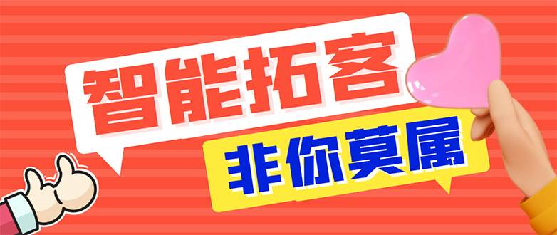 【引流必备】外面收费1280的火炬多平台多功能引流高效推广脚本，解放双手..网创吧-网创项目资源站-副业项目-创业项目-搞钱项目恒杨云站