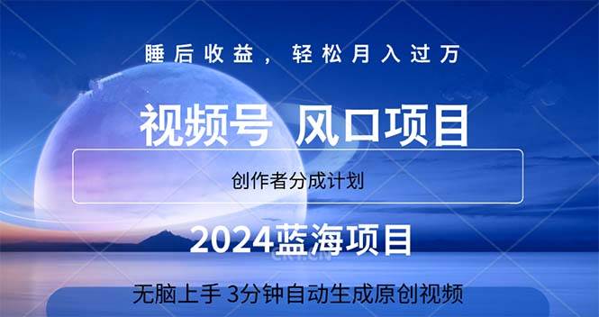 2024蓝海项目，3分钟自动生成视频，月入过万网创吧-网创项目资源站-副业项目-创业项目-搞钱项目恒杨云站
