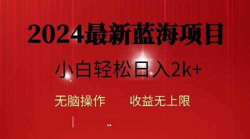 2024蓝海项目ai自动生成视频分发各大平台，小白操作简单，日入2k+网创吧-网创项目资源站-副业项目-创业项目-搞钱项目恒杨云站