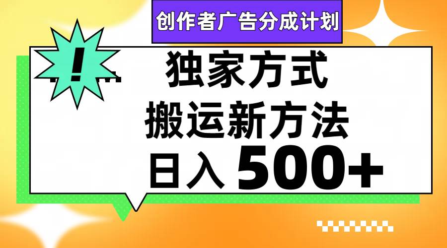 视频号轻松搬运日赚500+网创吧-网创项目资源站-副业项目-创业项目-搞钱项目恒杨云站