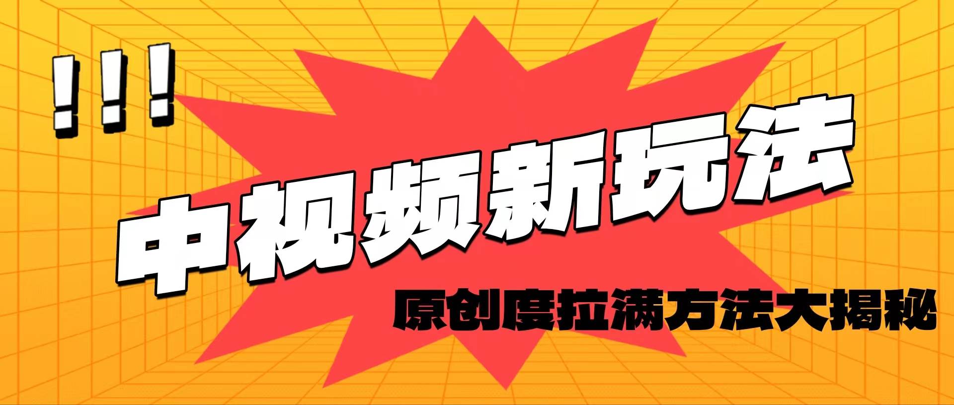 轻松原创，高效爆款领域揭秘！网创吧-网创项目资源站-副业项目-创业项目-搞钱项目恒杨云站