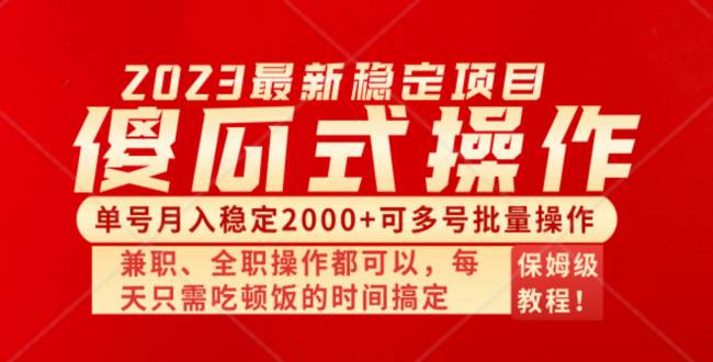 傻瓜式无脑项目 单号月入稳定2000+ 可多号批量操作 多多视频搬砖全新玩法网创吧-网创项目资源站-副业项目-创业项目-搞钱项目恒杨云站