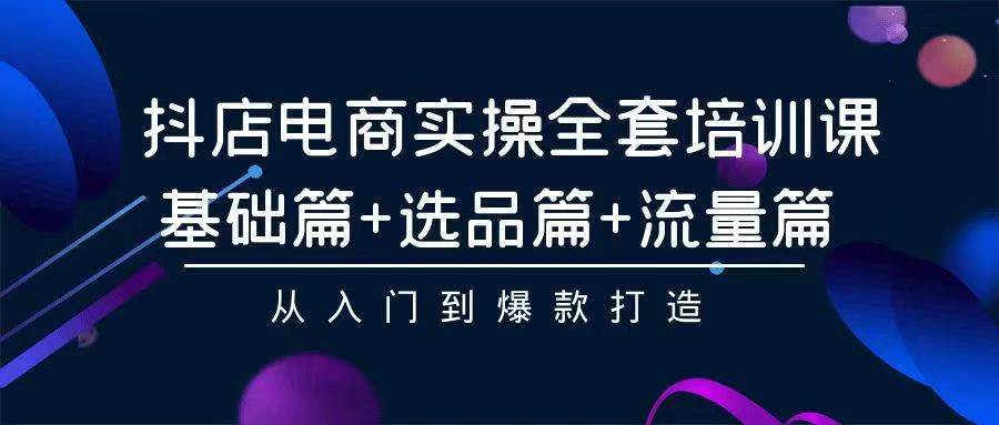2024年抖店无货源稳定长期玩法， 小白也可以轻松月入过万网创吧-网创项目资源站-副业项目-创业项目-搞钱项目恒杨云站