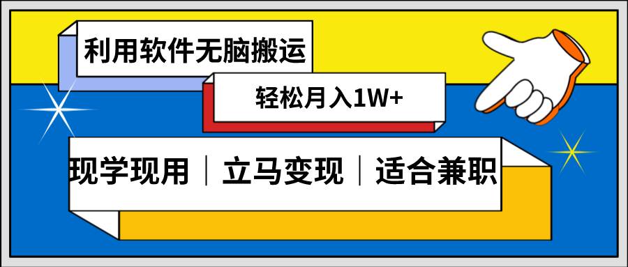 低密度新赛道 视频无脑搬 一天1000+几分钟一条原创视频 零成本零门槛超简单网创吧-网创项目资源站-副业项目-创业项目-搞钱项目恒杨云站