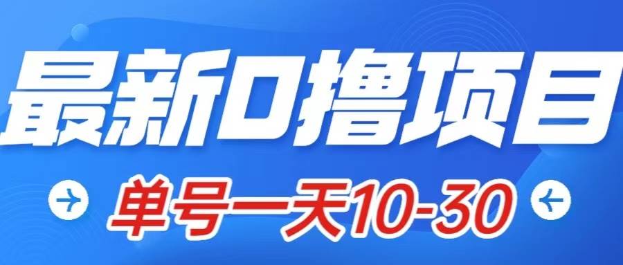 最新0撸小项目：星际公民，单账号一天10-30，可批量操作网创吧-网创项目资源站-副业项目-创业项目-搞钱项目恒杨云站