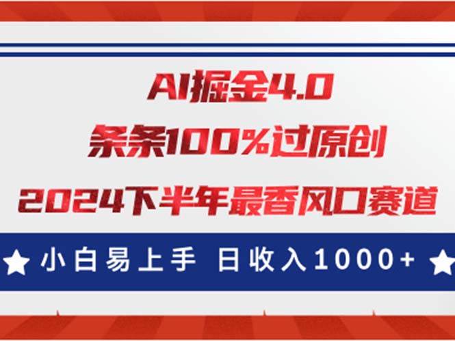 AI掘金4.0玩法，视频号创作分成，最新风口赛道，条条100%过原创，小白…网创吧-网创项目资源站-副业项目-创业项目-搞钱项目恒杨云站
