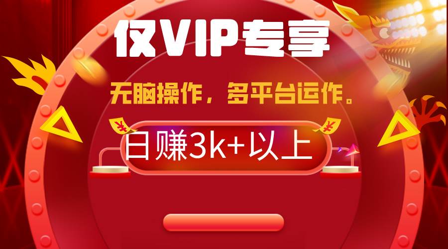 2024年最新一键多平台带货，这么简单无脑的操作日入3k+你玩过吗？几分钟…网创吧-网创项目资源站-副业项目-创业项目-搞钱项目恒杨云站