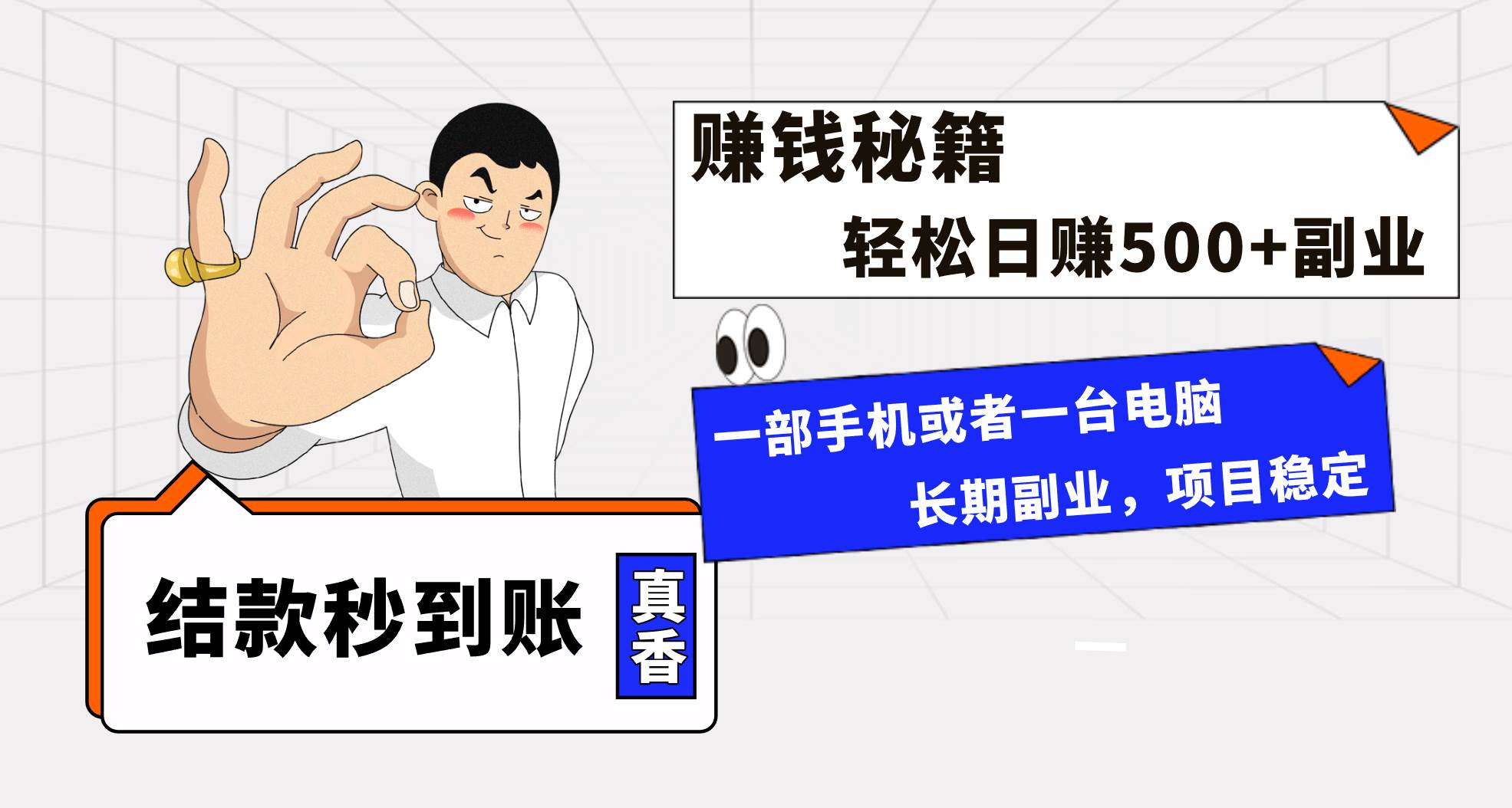 年前最后一个黄金期，单号日入500+，可无脑批量放大操作网创吧-网创项目资源站-副业项目-创业项目-搞钱项目恒杨云站