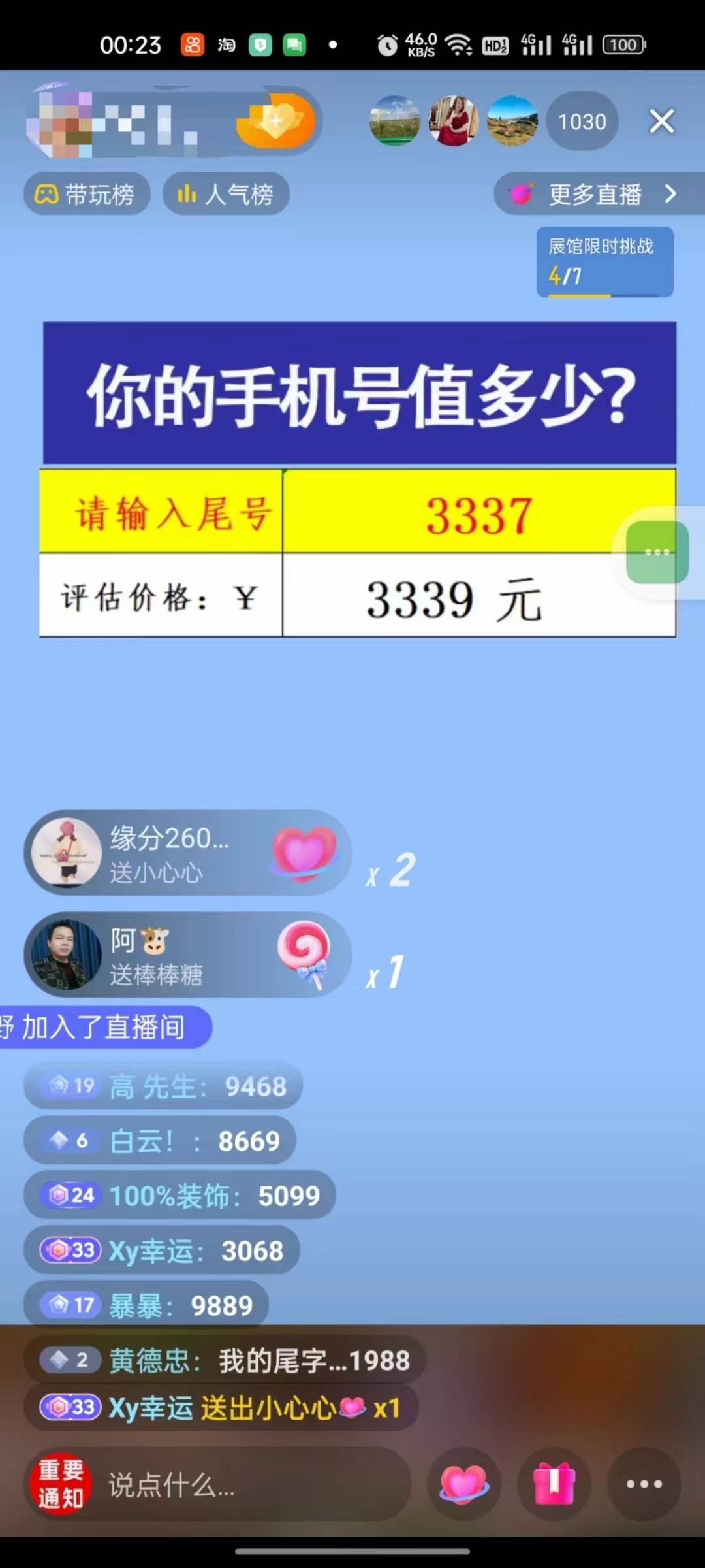抖音不出境直播【手机号估值】最新撸音浪，日入5000+，简单易学，适合…网创吧-网创项目资源站-副业项目-创业项目-搞钱项目恒杨云站