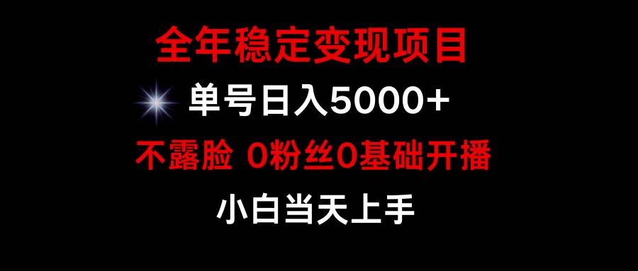 小游戏月入15w+，全年稳定变现项目，普通小白如何通过游戏直播改变命运网创吧-网创项目资源站-副业项目-创业项目-搞钱项目恒杨云站