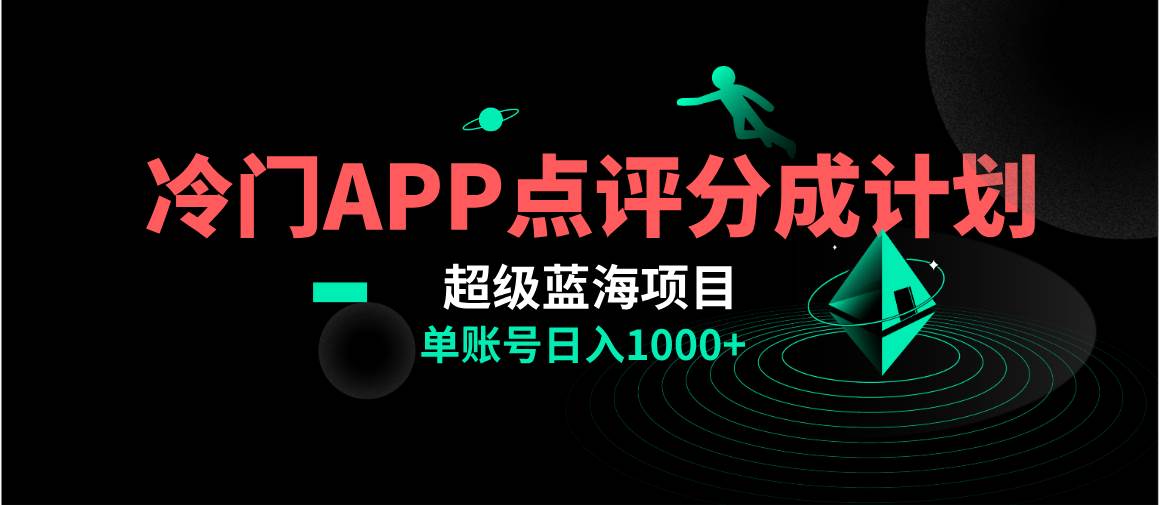 全网首发冷门评分成计划超级蓝海项目，AI一键制作轻松日入1000＋网创吧-网创项目资源站-副业项目-创业项目-搞钱项目恒杨云站
